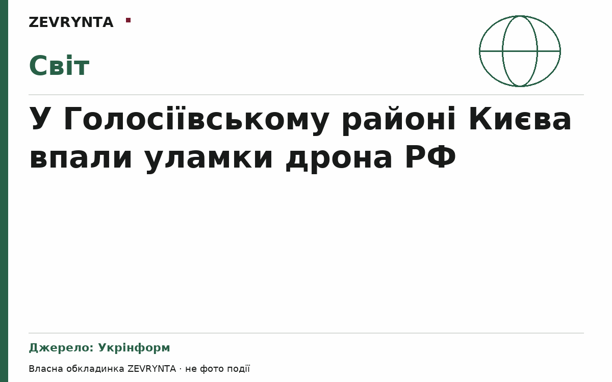 Графічна обкладинка ZEVRYNTA