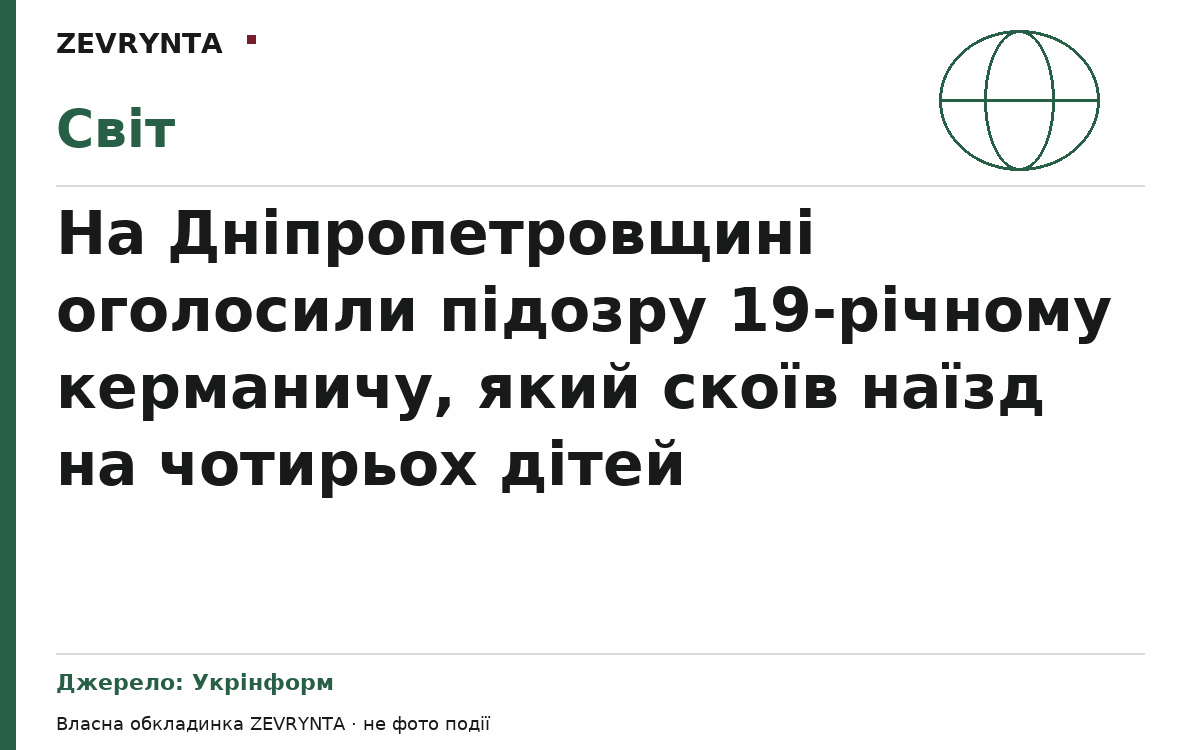 Графічна обкладинка ZEVRYNTA