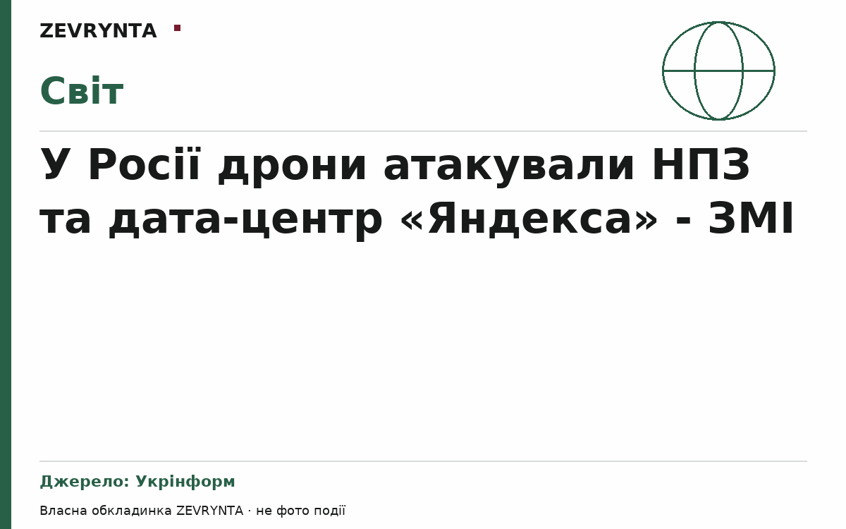 Графічна обкладинка ZEVRYNTA