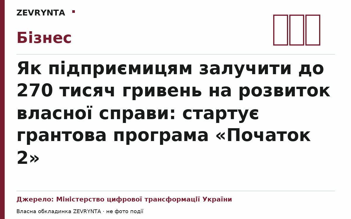 Графічна обкладинка ZEVRYNTA