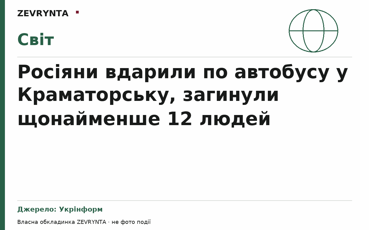 Графічна обкладинка ZEVRYNTA