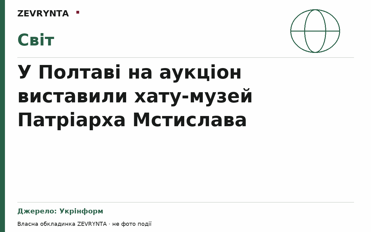 Графічна обкладинка ZEVRYNTA