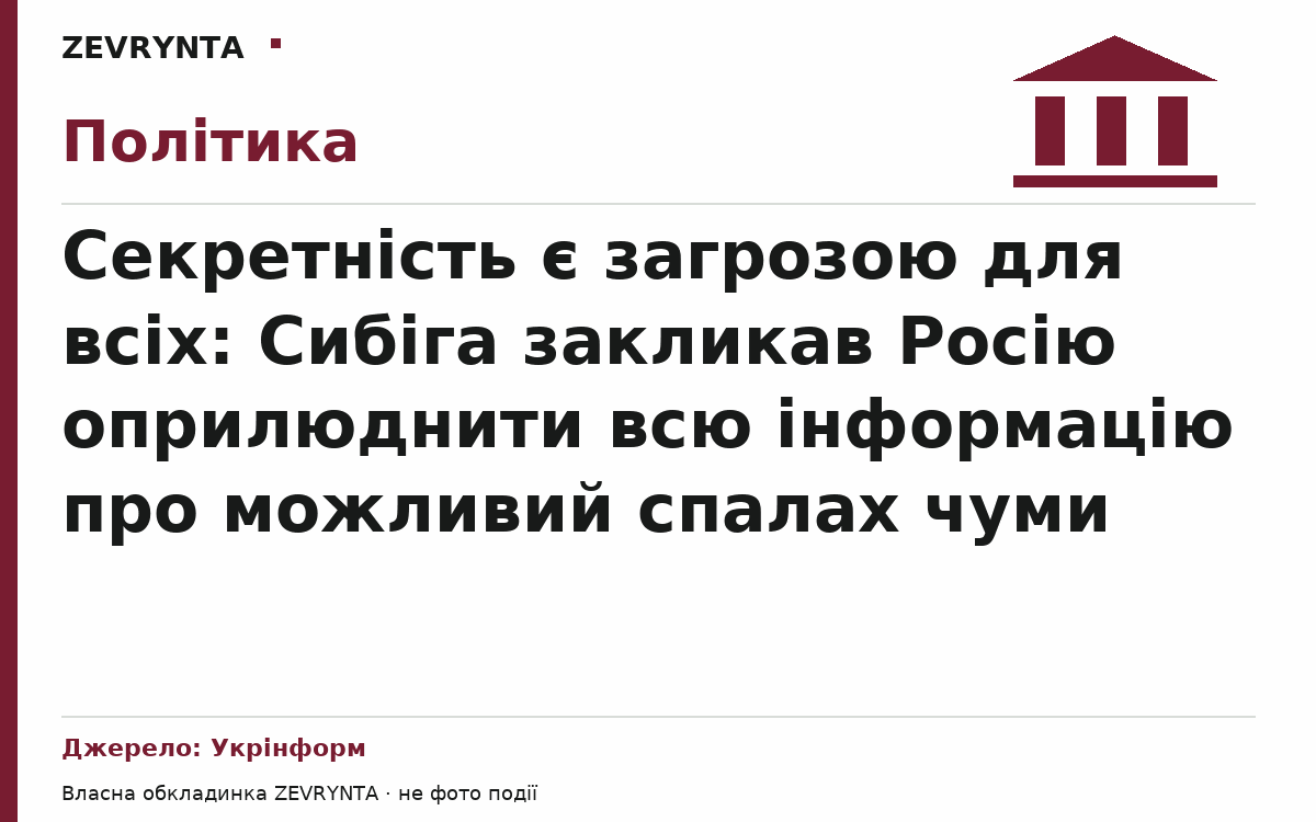 Графічна обкладинка ZEVRYNTA