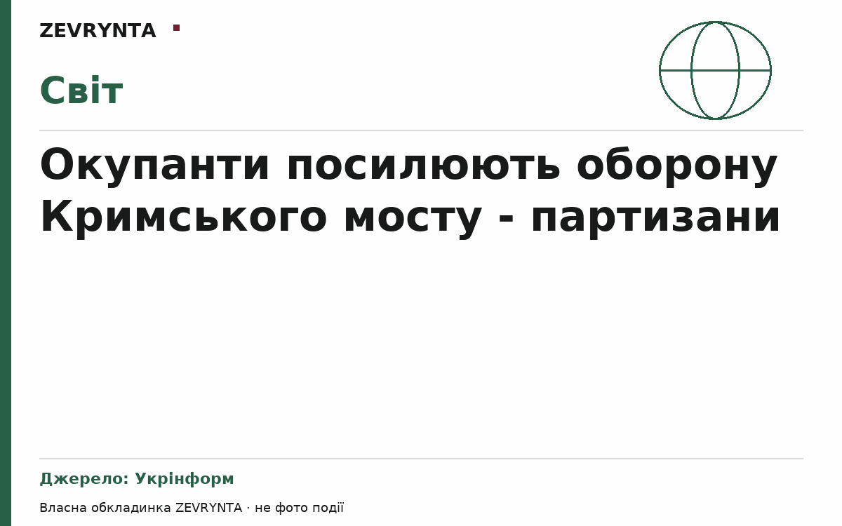 Графічна обкладинка ZEVRYNTA