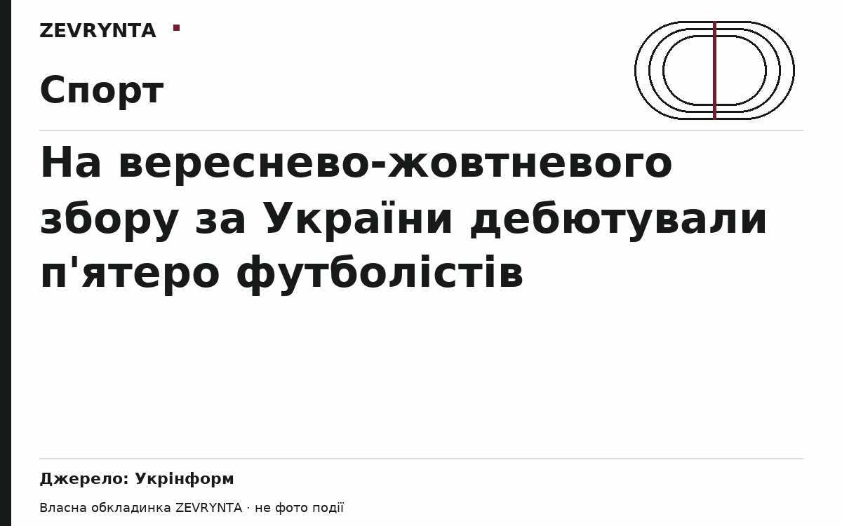 Графічна обкладинка ZEVRYNTA