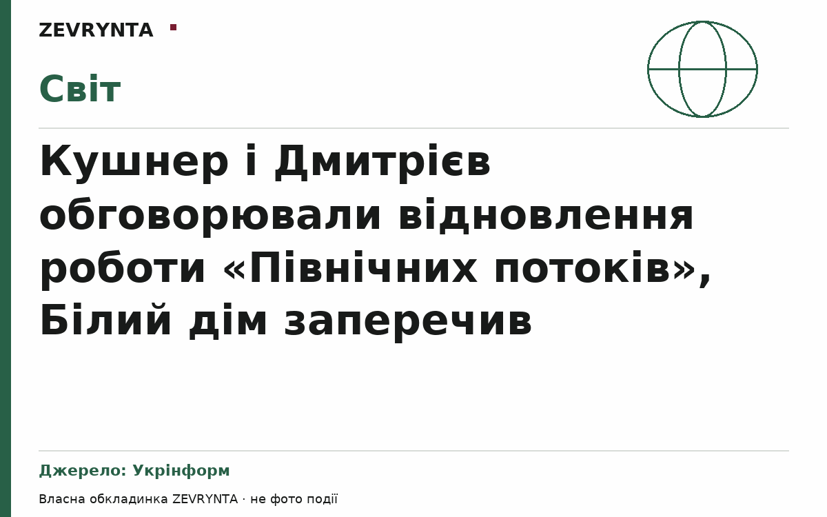 Графічна обкладинка ZEVRYNTA