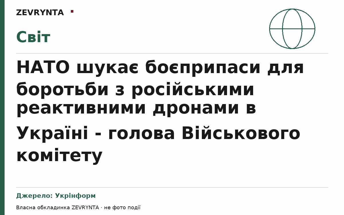 Графічна обкладинка ZEVRYNTA
