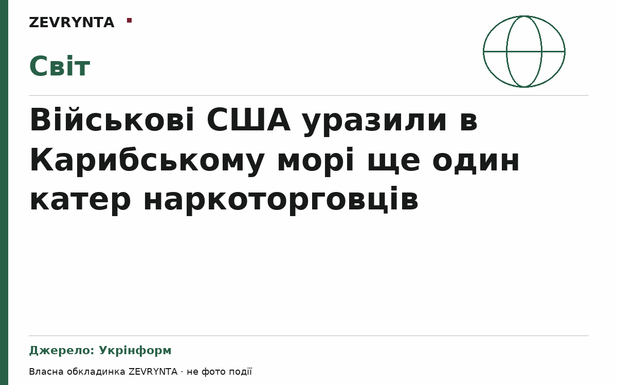 Графічна обкладинка ZEVRYNTA
