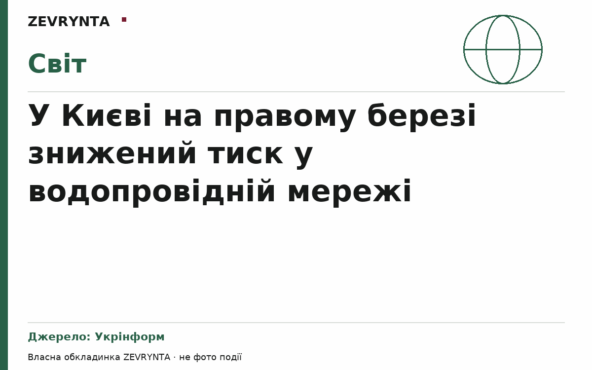 Графічна обкладинка ZEVRYNTA