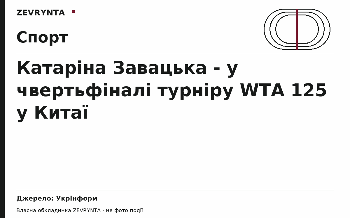 Графічна обкладинка ZEVRYNTA