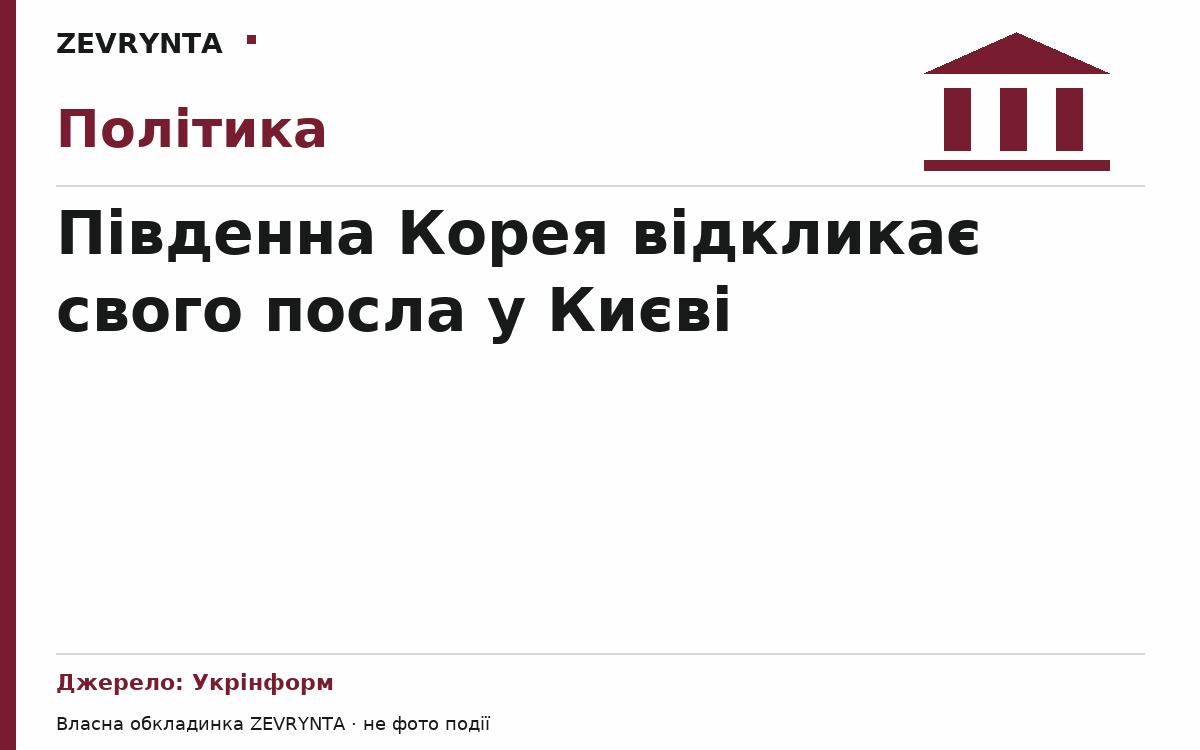 Графічна обкладинка ZEVRYNTA