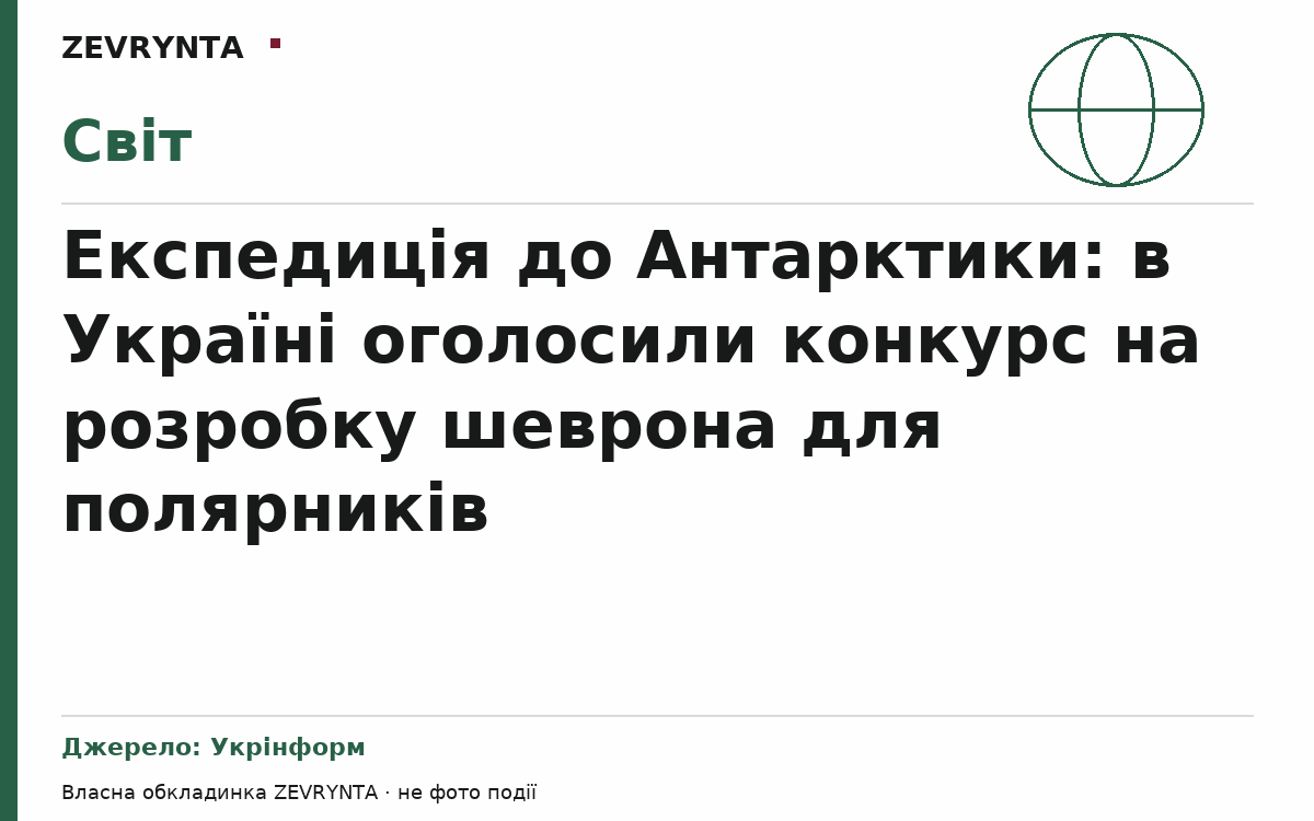 Графічна обкладинка ZEVRYNTA