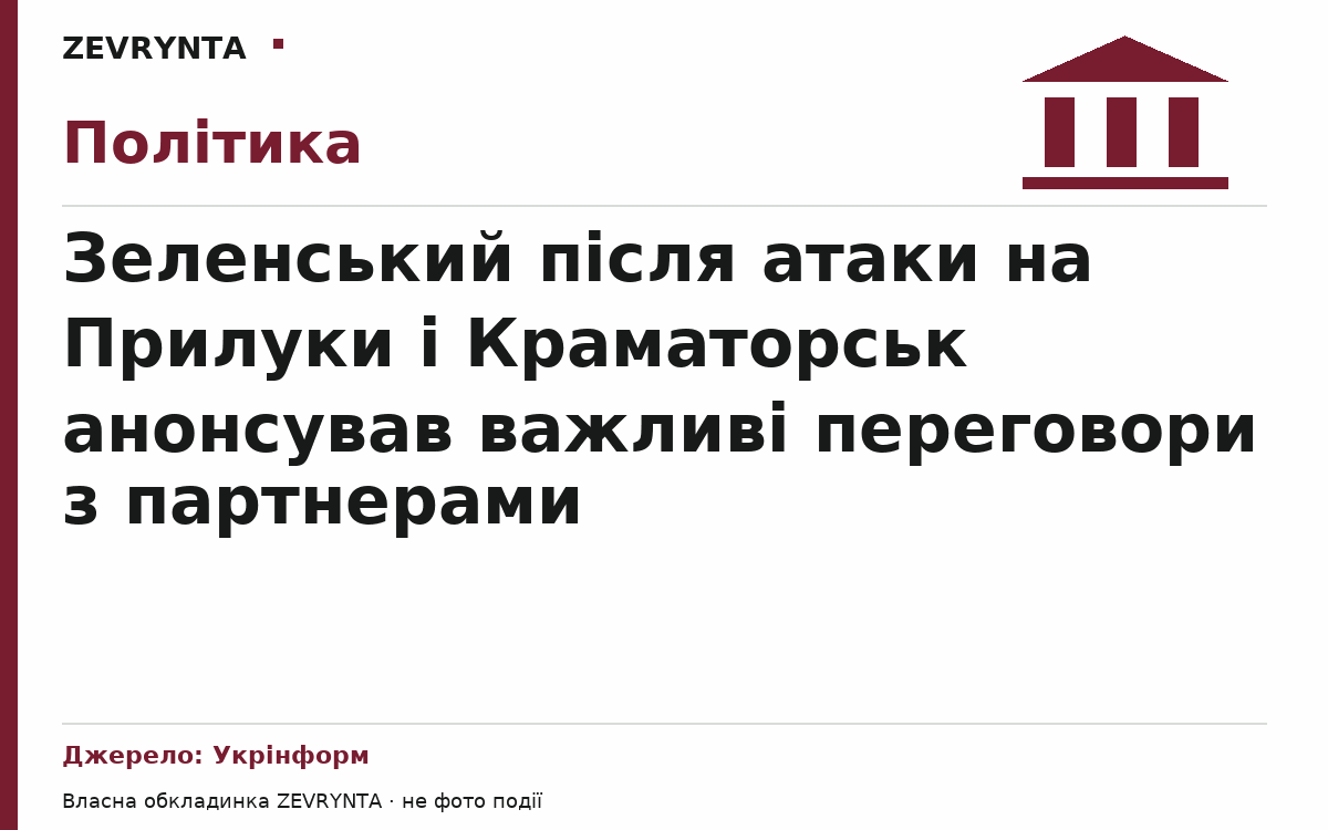 Графічна обкладинка ZEVRYNTA