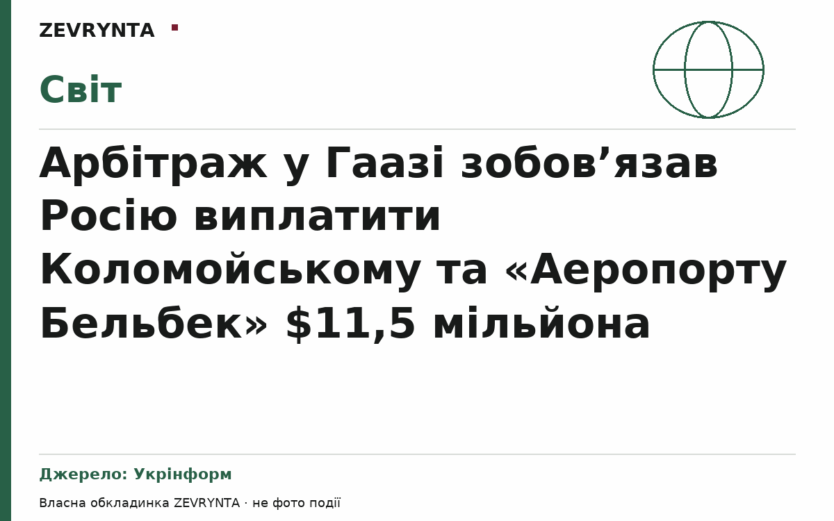 Графічна обкладинка ZEVRYNTA