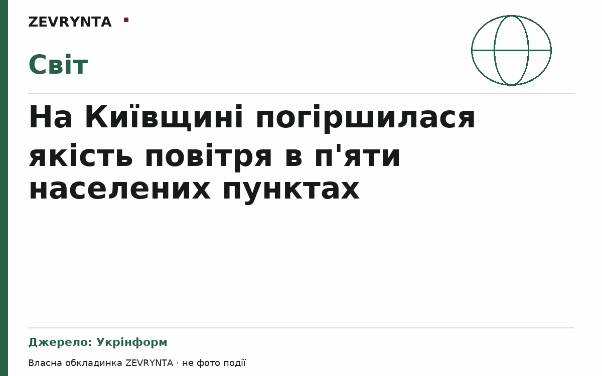 Графічна обкладинка ZEVRYNTA