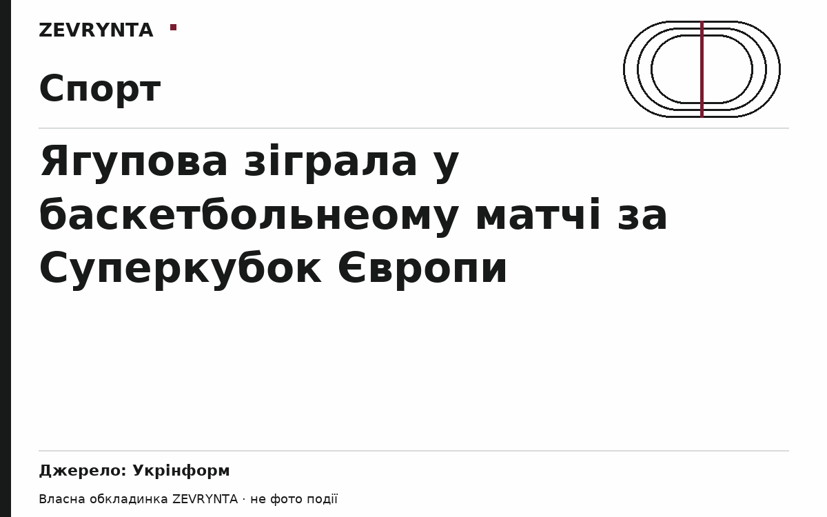 Графічна обкладинка ZEVRYNTA