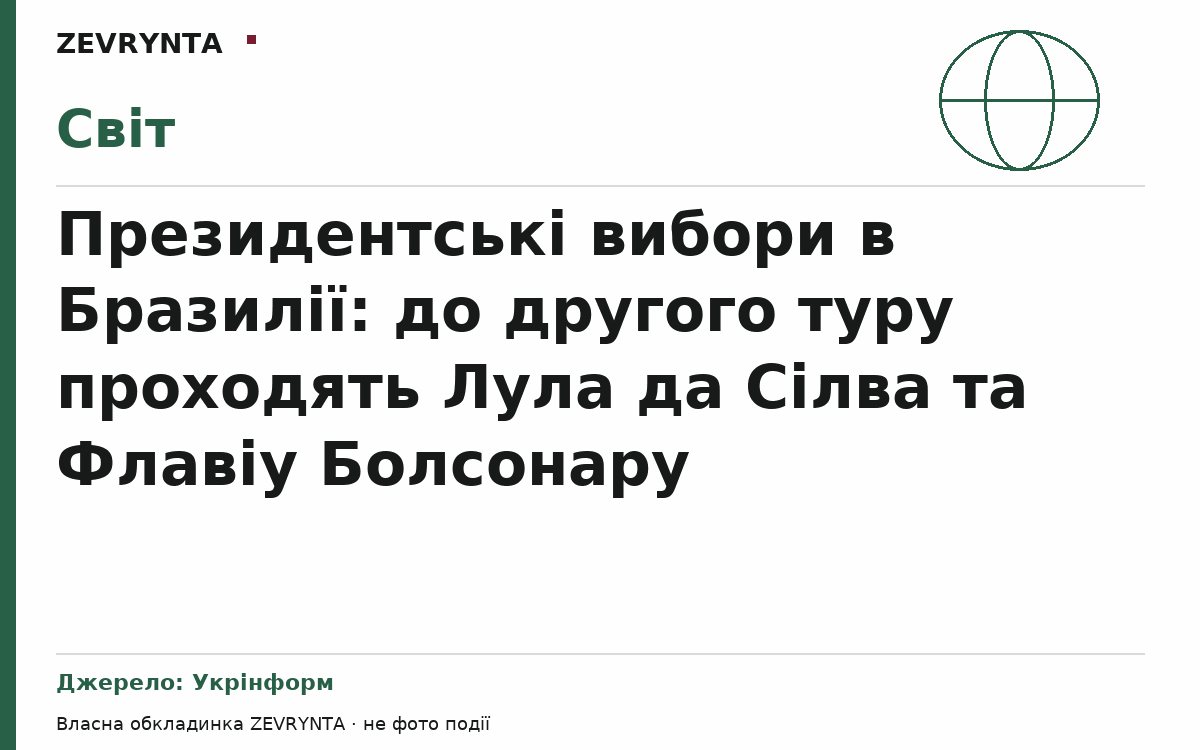 Графічна обкладинка ZEVRYNTA