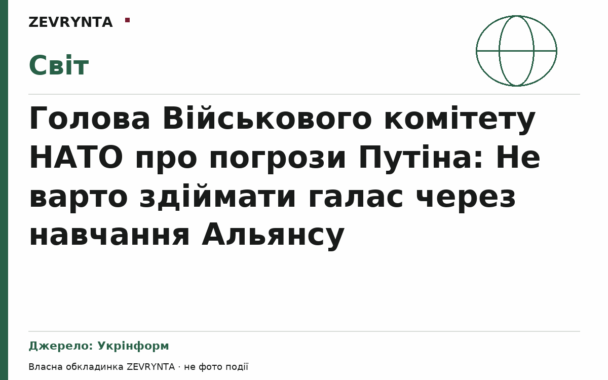 Графічна обкладинка ZEVRYNTA