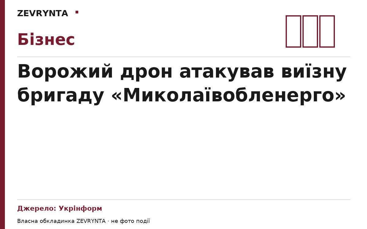 Графічна обкладинка ZEVRYNTA