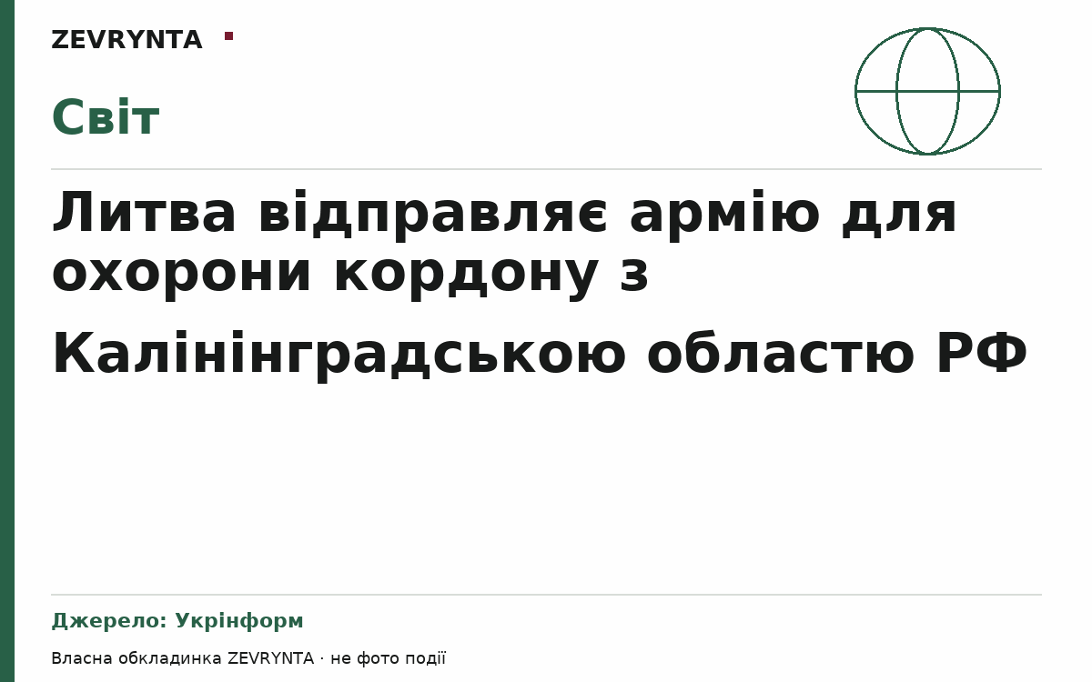 Графічна обкладинка ZEVRYNTA