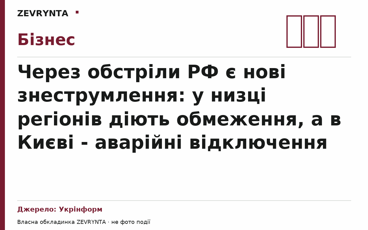 Графічна обкладинка ZEVRYNTA