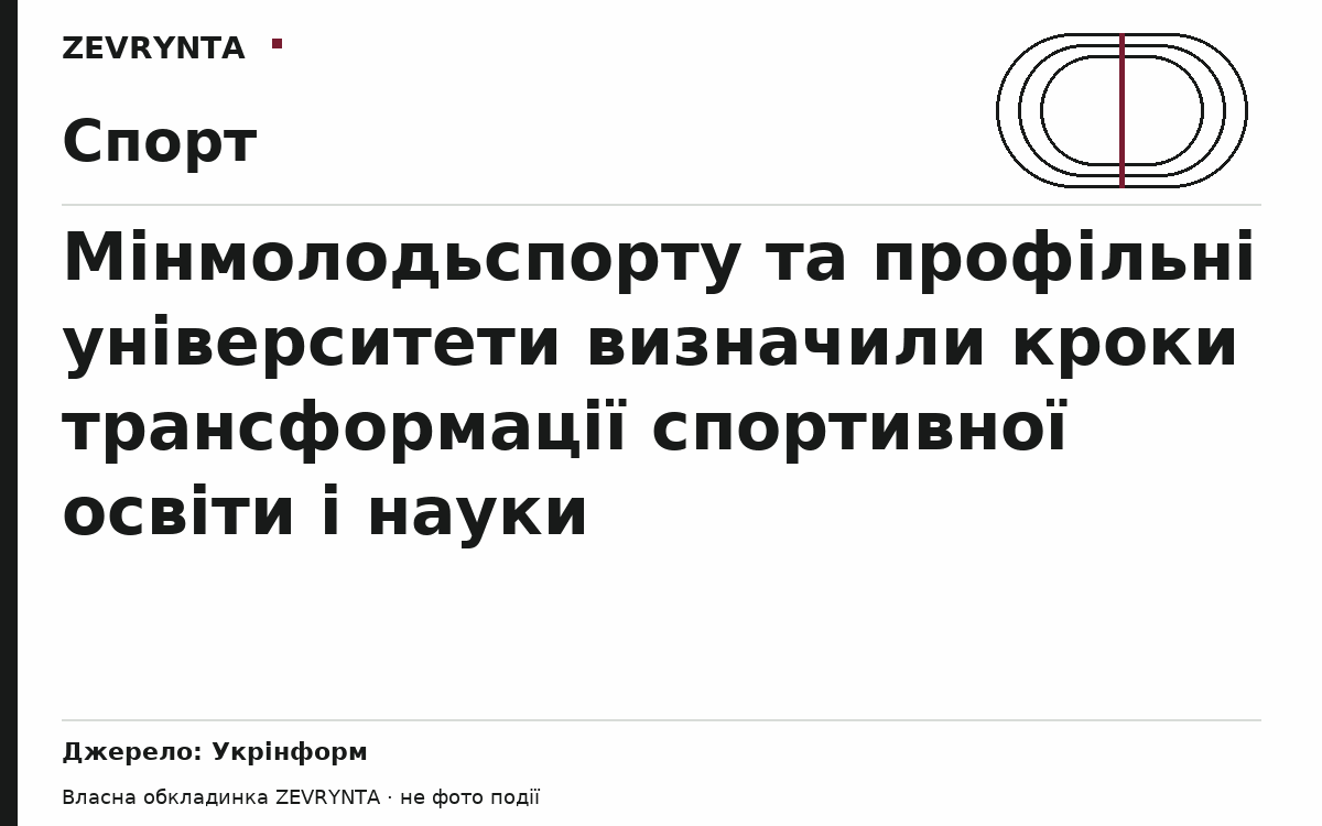 Графічна обкладинка ZEVRYNTA