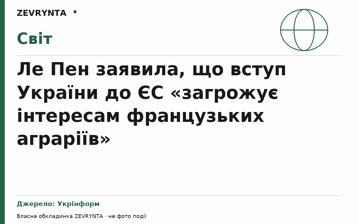 Графічна обкладинка ZEVRYNTA