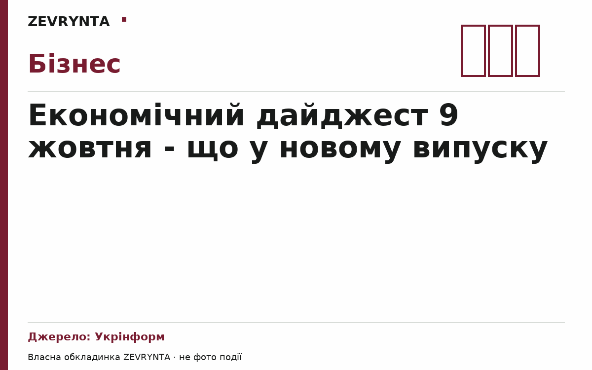Графічна обкладинка ZEVRYNTA