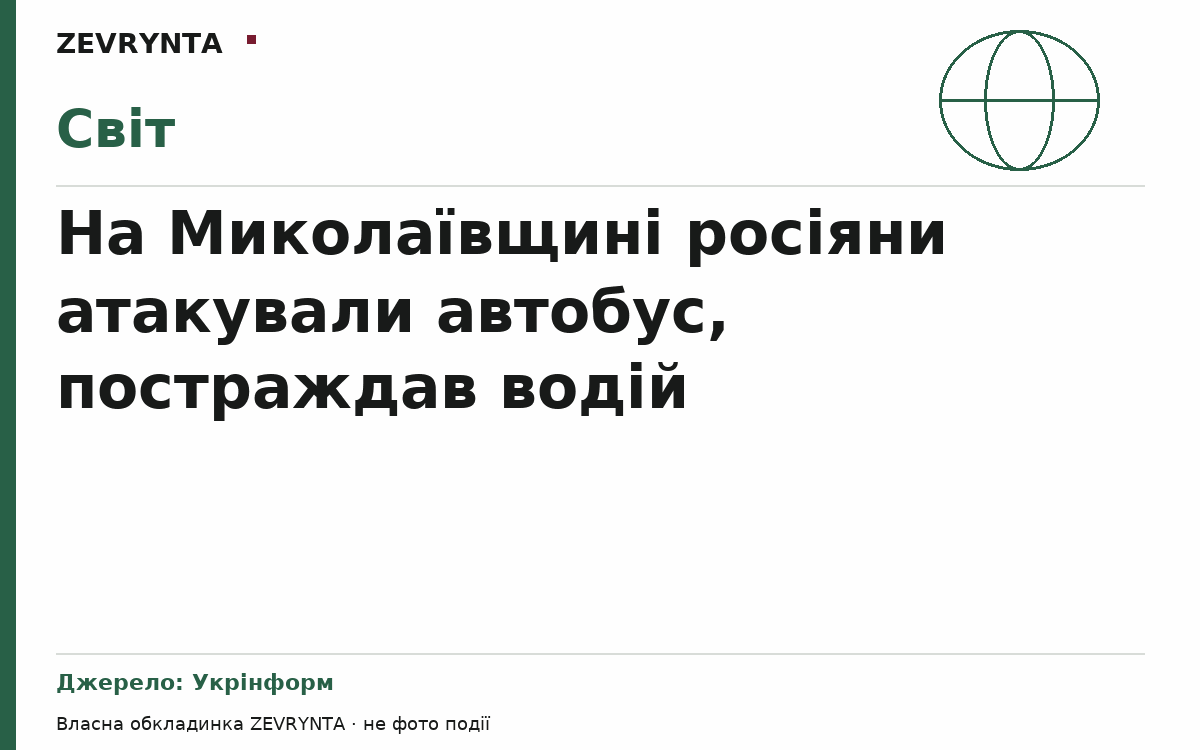 Графічна обкладинка ZEVRYNTA