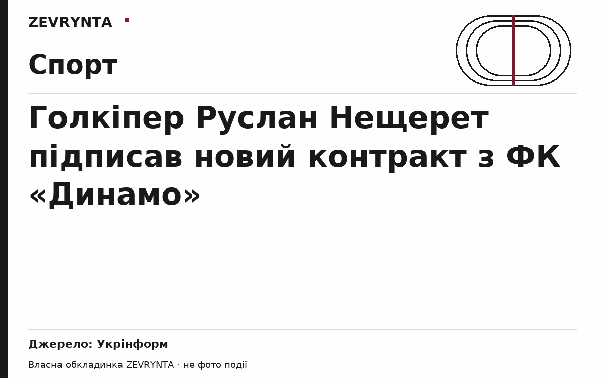 Графічна обкладинка ZEVRYNTA
