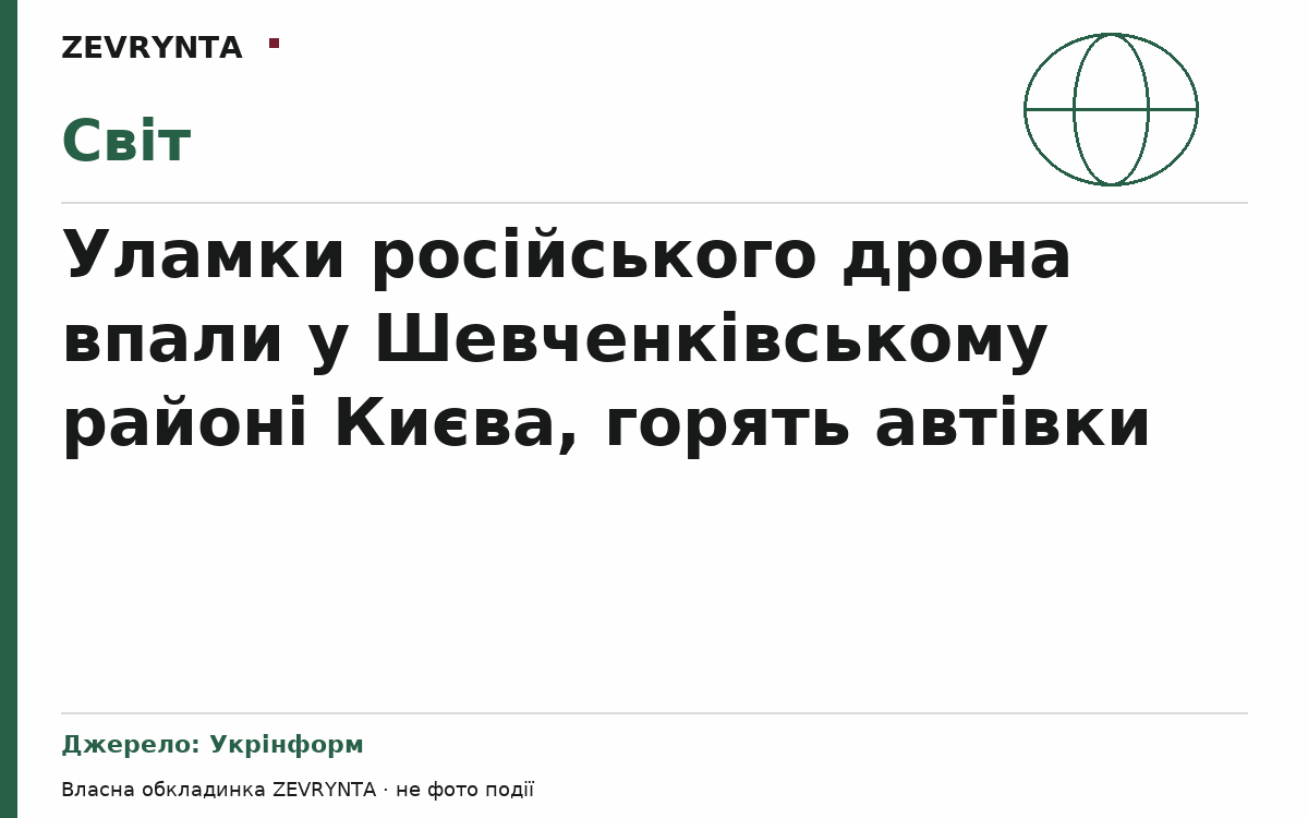 Графічна обкладинка ZEVRYNTA
