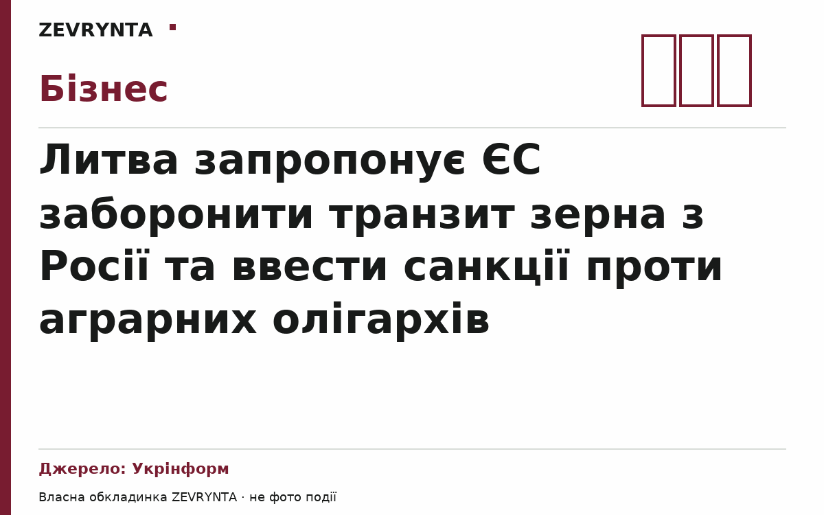 Графічна обкладинка ZEVRYNTA