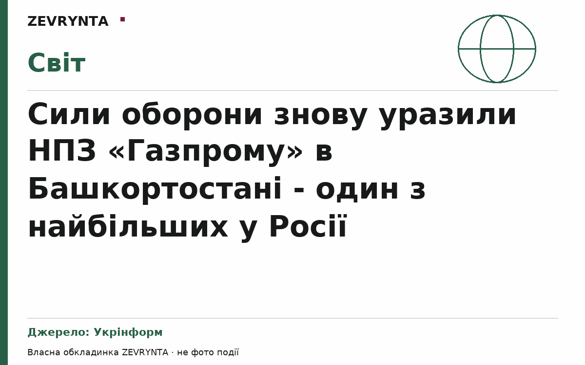 Графічна обкладинка ZEVRYNTA