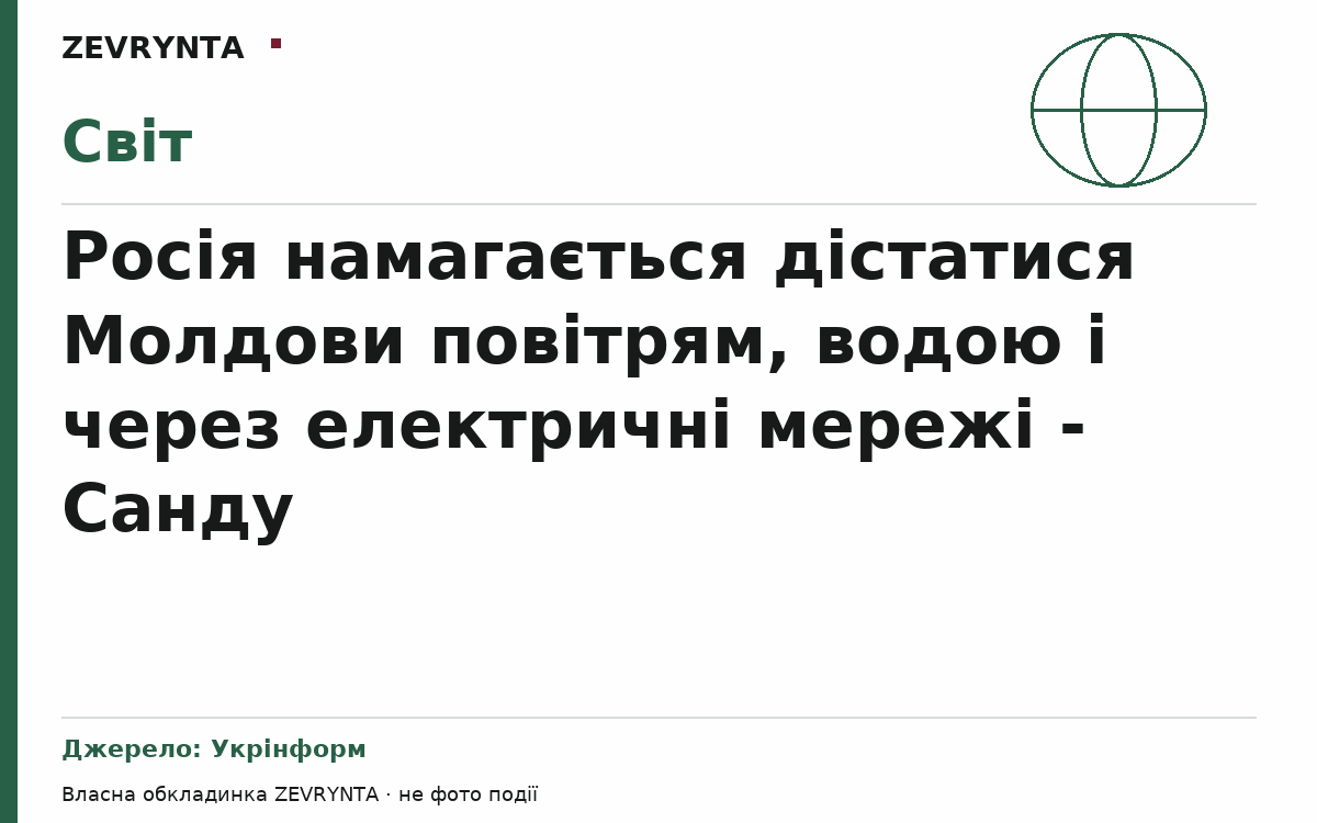 Графічна обкладинка ZEVRYNTA