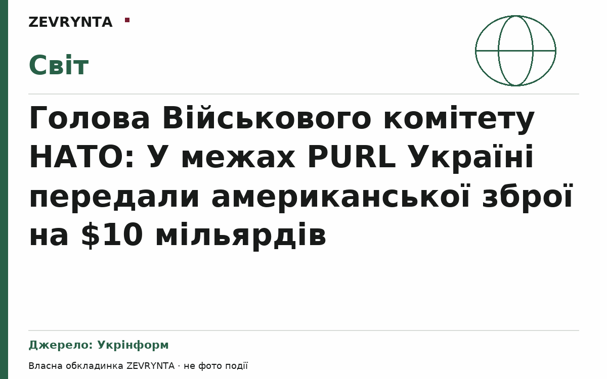 Графічна обкладинка ZEVRYNTA