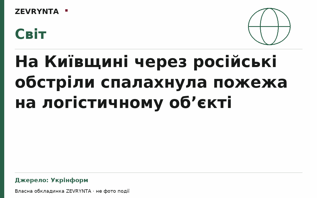 Графічна обкладинка ZEVRYNTA