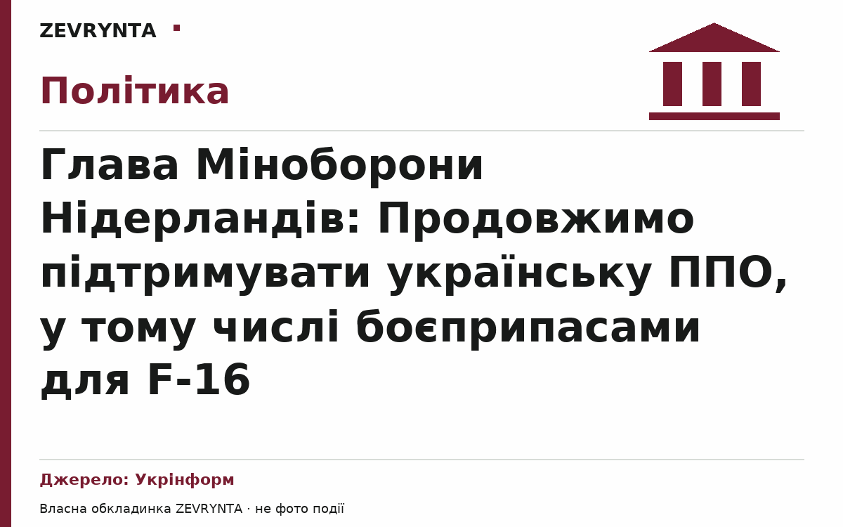 Графічна обкладинка ZEVRYNTA