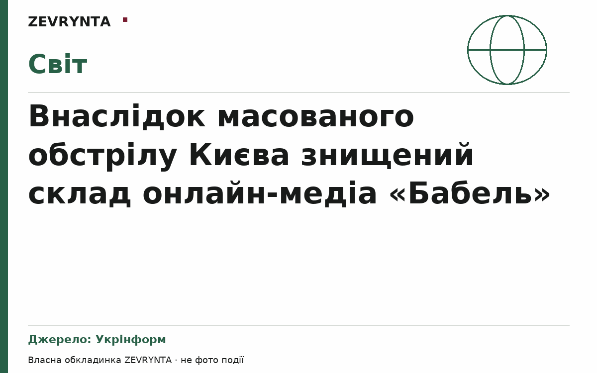 Графічна обкладинка ZEVRYNTA