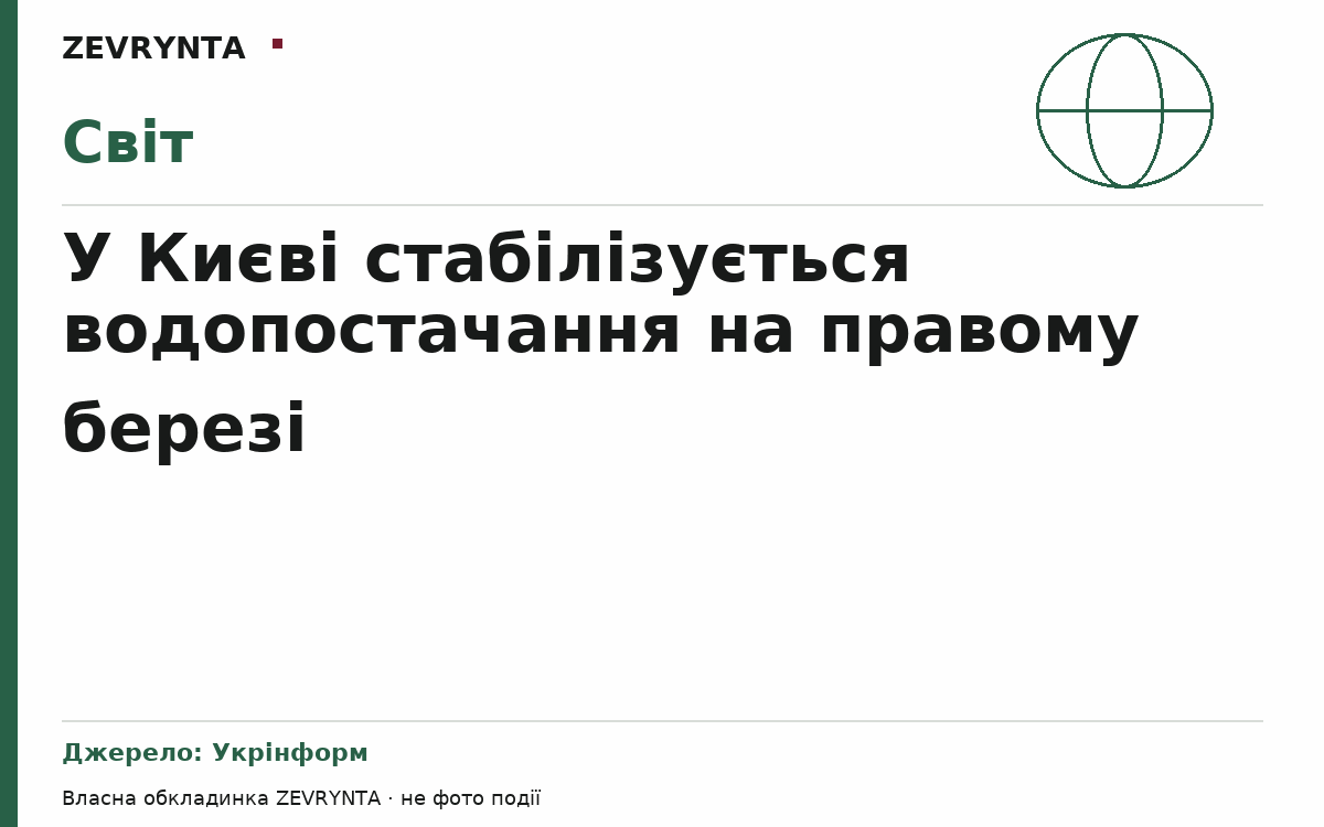 Графічна обкладинка ZEVRYNTA