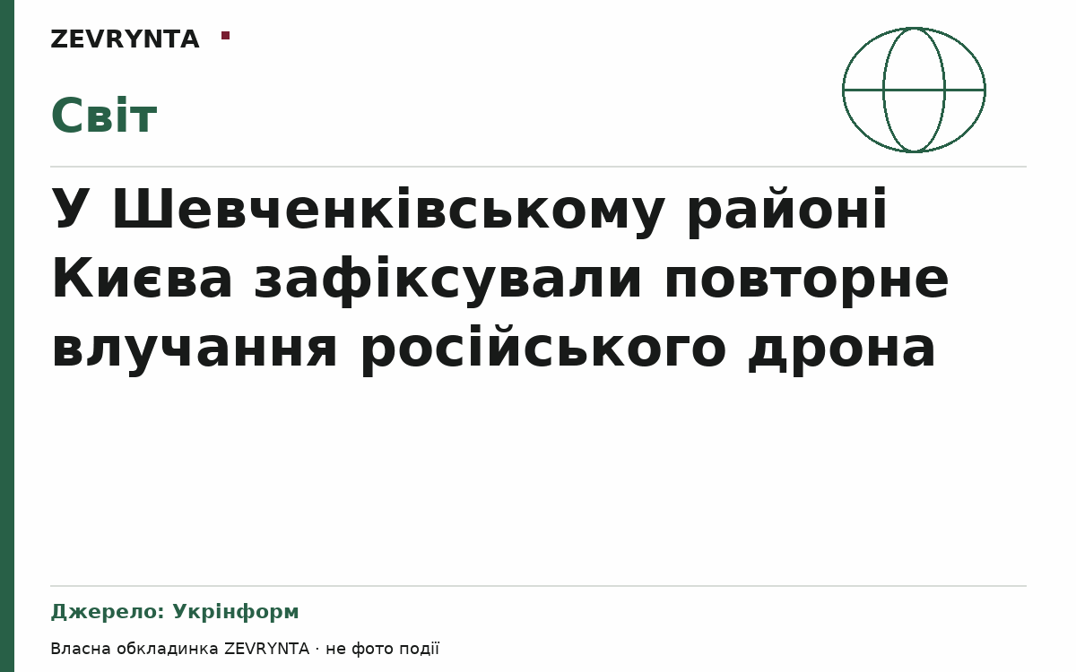 Графічна обкладинка ZEVRYNTA