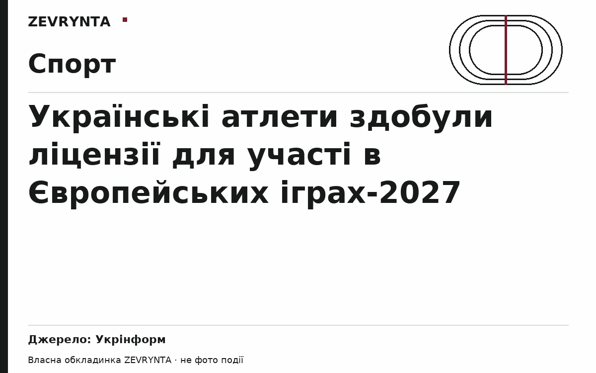 Графічна обкладинка ZEVRYNTA