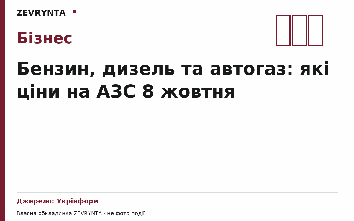Графічна обкладинка ZEVRYNTA
