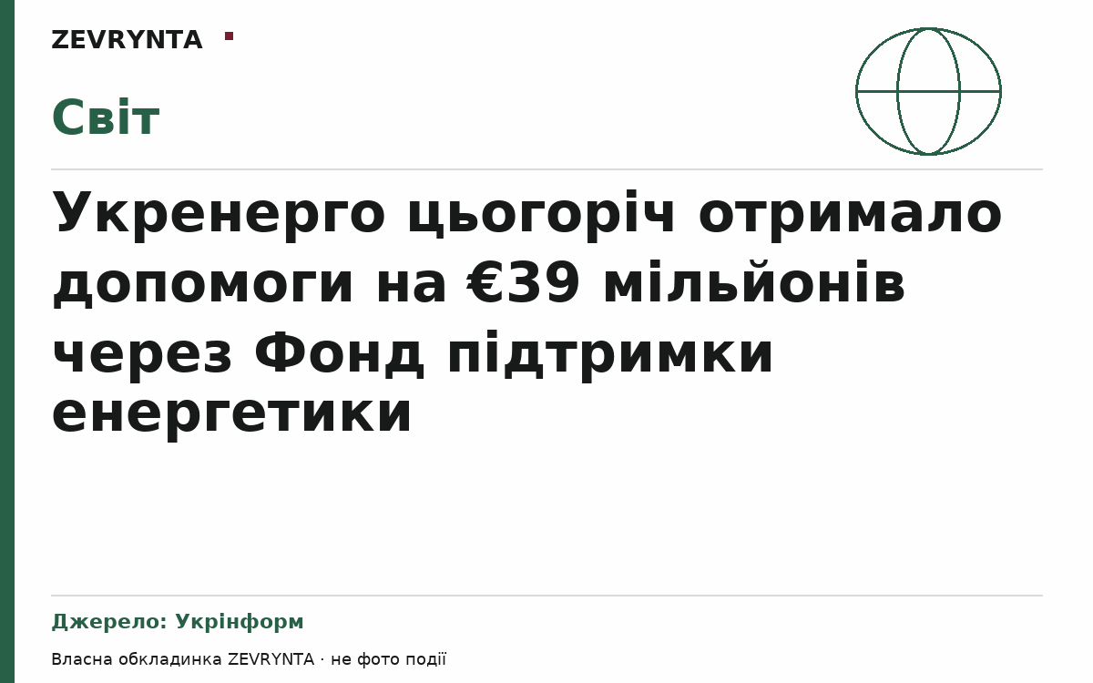 Графічна обкладинка ZEVRYNTA