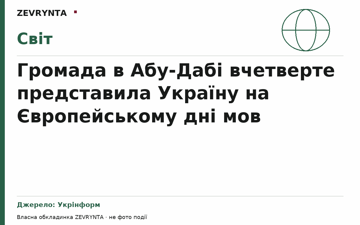 Графічна обкладинка ZEVRYNTA