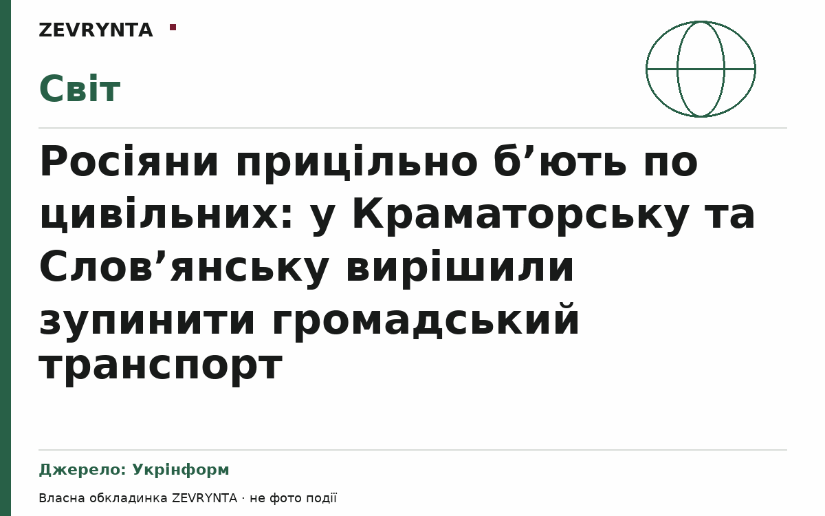 Графічна обкладинка ZEVRYNTA