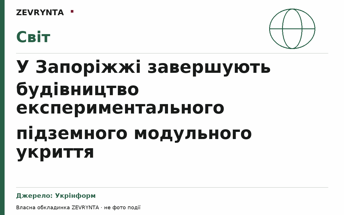 Графічна обкладинка ZEVRYNTA