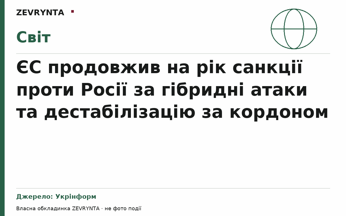 Графічна обкладинка ZEVRYNTA