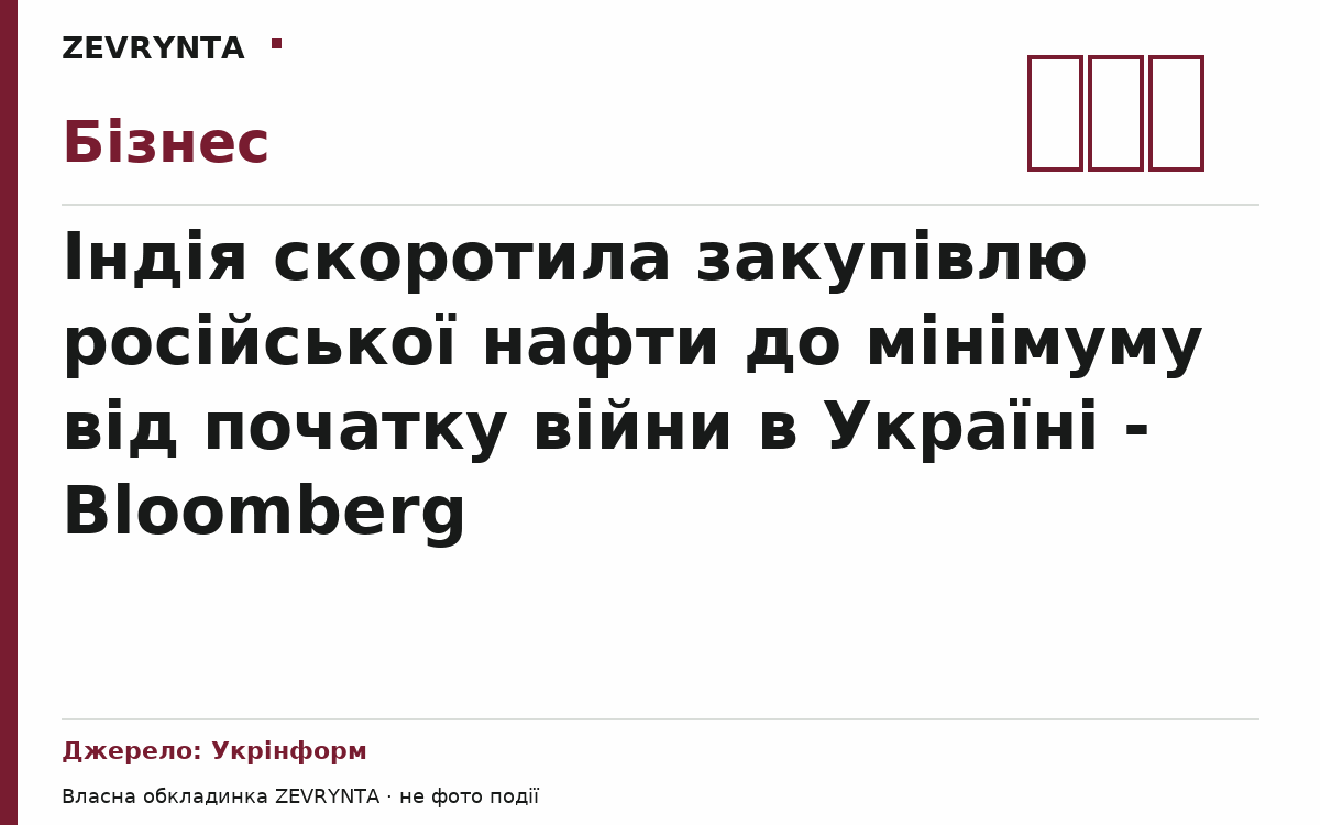 Графічна обкладинка ZEVRYNTA