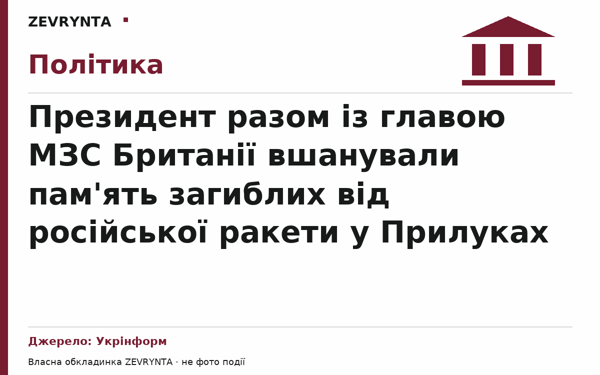 Графічна обкладинка ZEVRYNTA