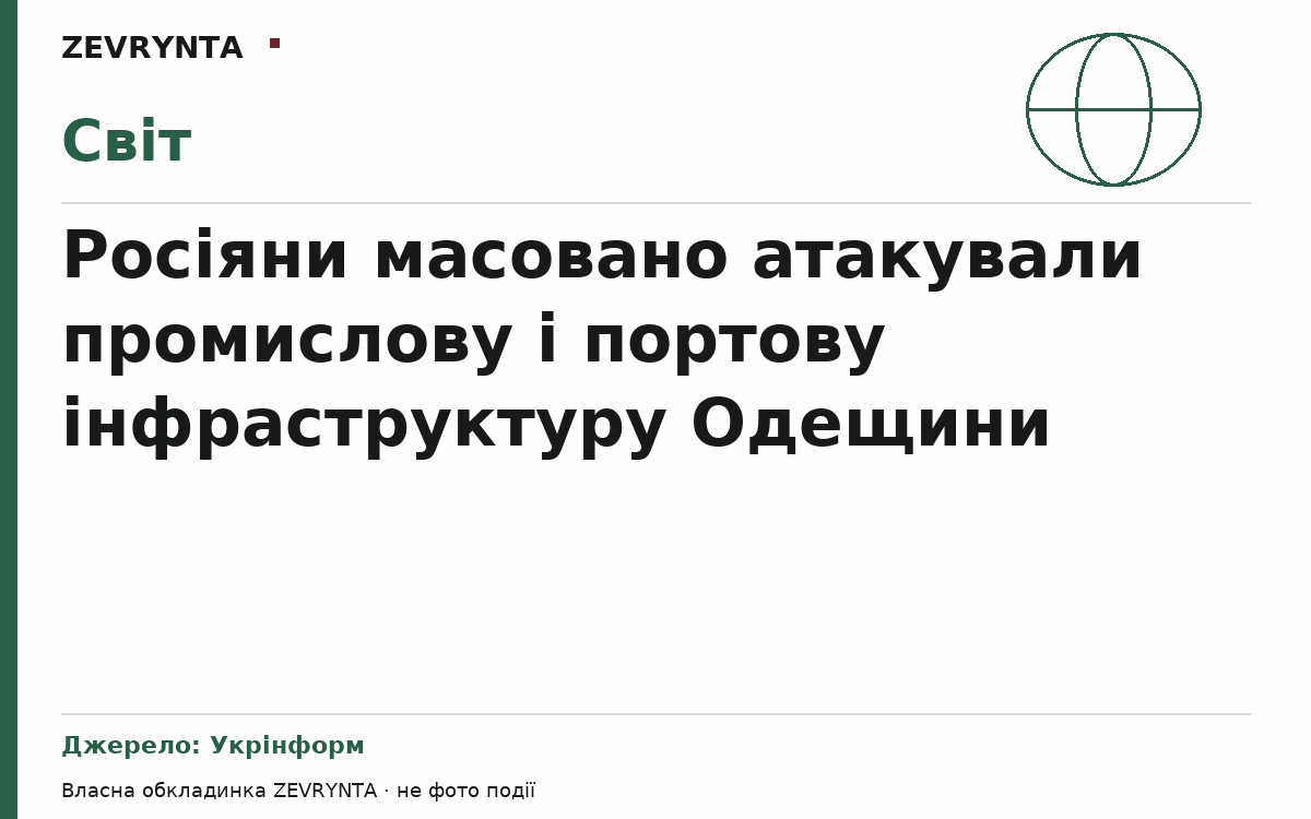 Графічна обкладинка ZEVRYNTA